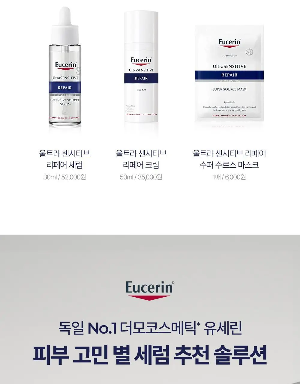[30초진정/장벽케어] 유세린 울트라센시티브 리페어 세럼 30ml 상세페이지 18